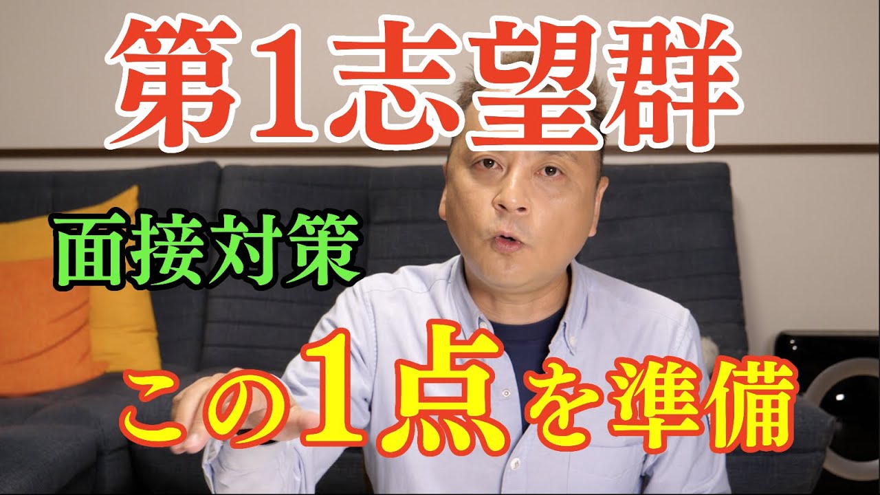 【就活】第1志望群はこの回答を用意していこう