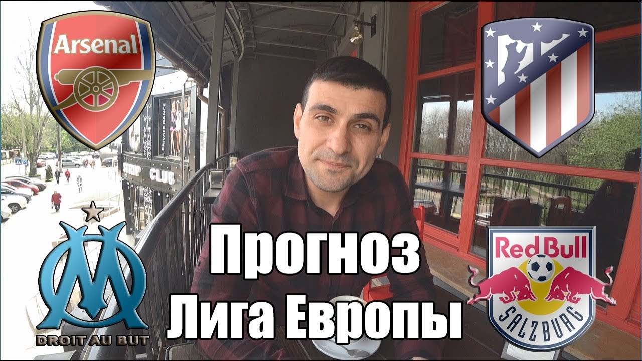 Зальцбург – Боруссия. Прогноз матча Лиги Европы Зальцбург – Боруссия. Прогноз матча Лиги Европы