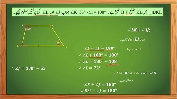 BMC Edu. Urdu Math-2 Std 9th Chp 5 Quadrilateral Part 4.