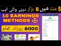 Earn 8000 PKR daily by simple Captcha work | Earn money online in 2023 | simple copy paste work