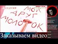 Апостол Смотрит: Мой Друг Молоток - Обзор диафильма из СССР