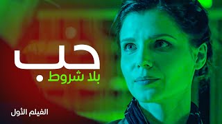 الحب غير المشروط 2024 | أجمل فيلم رومانسي مدبلج | دراما رمضان 2024