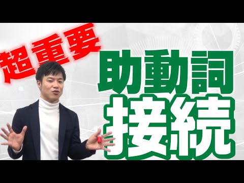 [Classical Japanese Grammar Basics, Lecture 11] Essential! Master the connection of auxiliary ver...