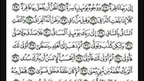 سورة القيامة مشاري بن راشد العفاسي