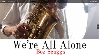 Video thumbnail of "【オンライン生徒募集中！】We’re All Alone on Alto Saxophone"