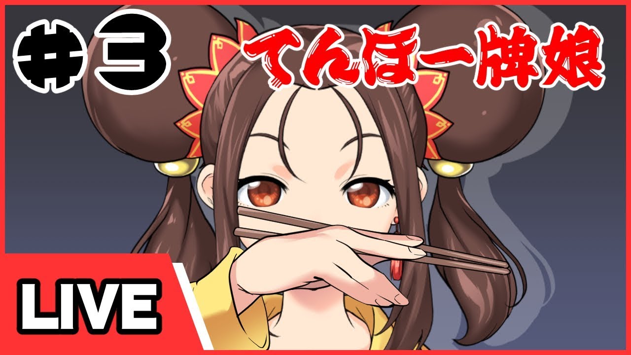 ps2 ちゅーかな雀士 てんほー牌娘 コレクターズエディション （N334  