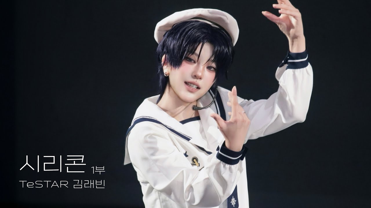 [시리콘] 1부-1 TeSTAR 김래빈 Focus cam | 데못죽 코스프레 커버콘서트 