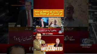 Sindh Division Controversy: MQM Leader Points to President Zardari’s Role #Shorts #GTVNews