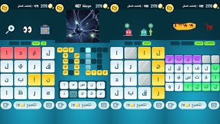 كلمات كراش 465 466 467 468 469 470 471 472 473 474 475 screenshot 3