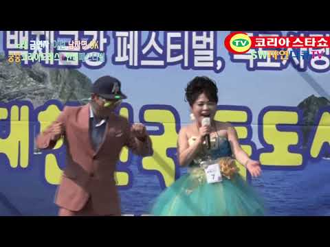 가수 금연자_이런 남자면 OK(신곡)_제50회대한민국 <strong>독도사랑</strong> 가요제_궁중코리아 충남 대전_공주숲 블루베리 테마파크특설무대_촬영편집 이상웅_주관:한국문화예술신문+코리아스타쇼TV