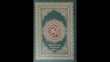 سورة الأعلى برواية ابن وردان عن أبي جعفر