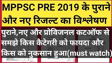 सटीक विश्लेषण|mppsc pre 2019 old & new cutoff/mppsc latest update/mppsc new update/mppsc big update