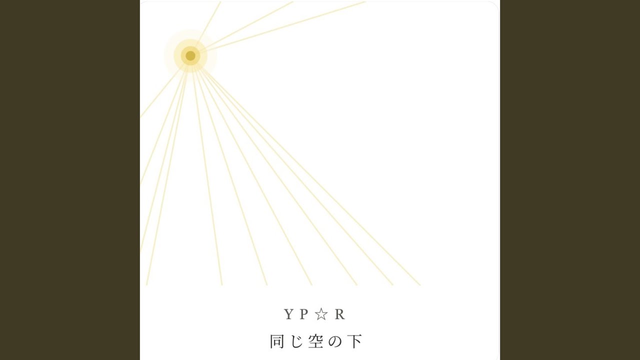 Watch 同じ空の下 on YouTube Watch 同じ空の下 on YouTube