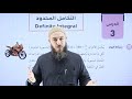 التكامل المحدود رياضيات توجيهي أدبي صادق ذياب 