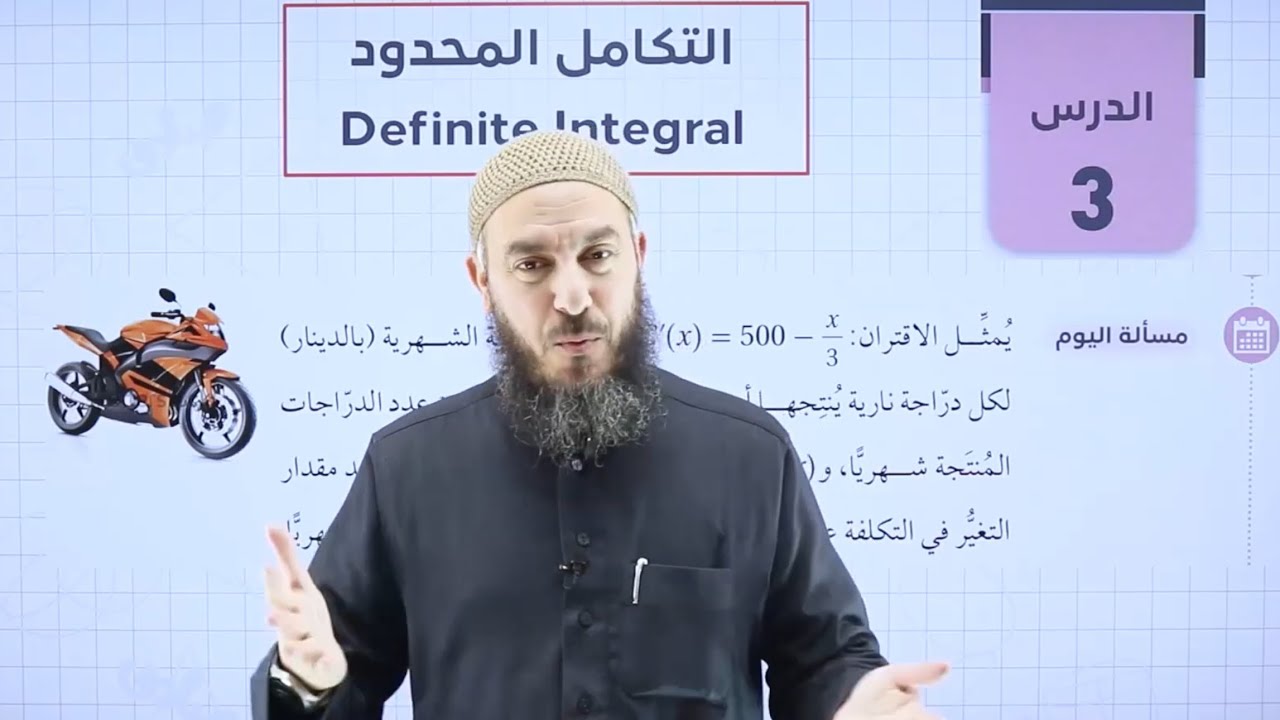 التكامل المحدود رياضيات توجيهي أدبي | صادق ذياب