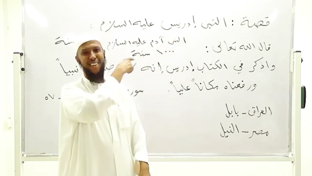 قصة النبي إدريس عليه السلام