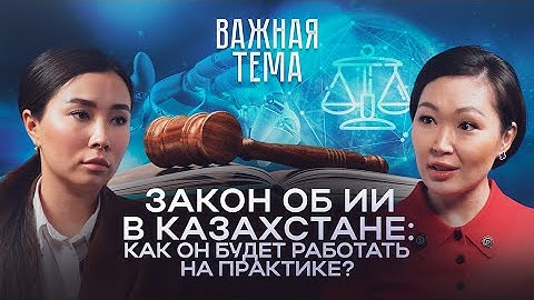 Принят закон об ИИ: как защитят данные и кто ответит за ошибки нейросетей