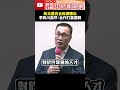 新北市長選舉民調