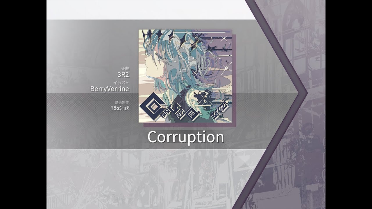 【Arcaea】 3R2 - Corruption FPM record 10001284 pts