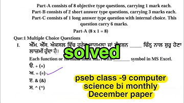 Pseb class-9 computer science bi monthly December paper 2024 solved