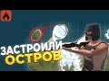 МОЙ ОСТРОВ! ЗАСТРОИЛ СВОЙ СОБСТВЕННЫЙ ОСТРОВ | Oxide: Survival island