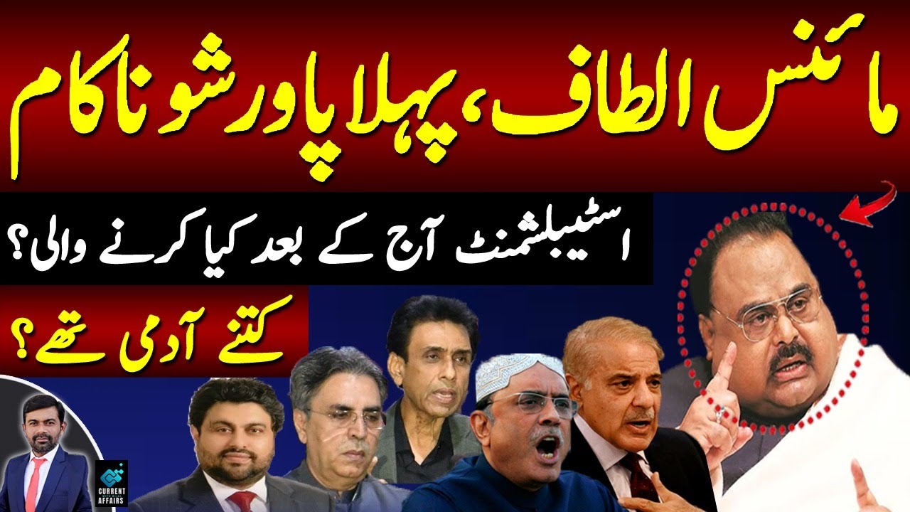 Altaf Hussain Minus Formula | MQM First Joint Jalsa | PSP | Altaf ...