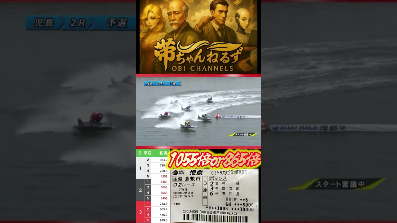 【1055倍or865.4倍】競艇やったらエグい事になりました【競艇・ボートレース】