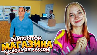 Новые Цены И Расширение Магазина ► Симулятор Супермаркета #6