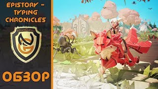 Обзор игры Epistory - Typing Chronicles