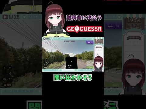 【GEOGUESSR切り抜き】謎現象に出会う【舞音マリア/univarie】 #shorts