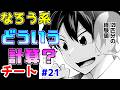 【なろう系漫画紹介】算数ができないのは主人公?作者? チート主人公作品 その21