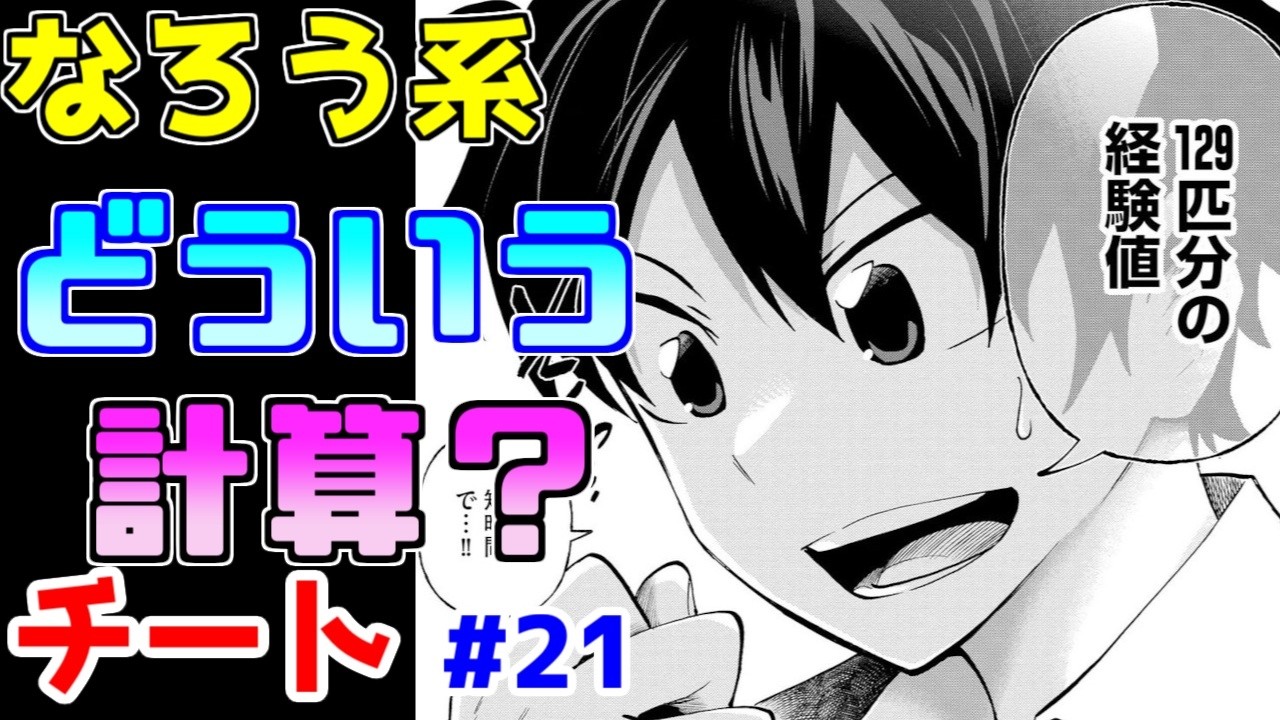 【なろう系漫画紹介】算数ができないのは主人公?作者? チート主人公作品 その21