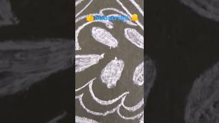 margazhi kolam designs shorts #shorts #youtube #rangoli #shortsfeed #kolam #rangoliart