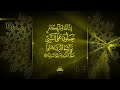 صلوا علي شفيع  الامه