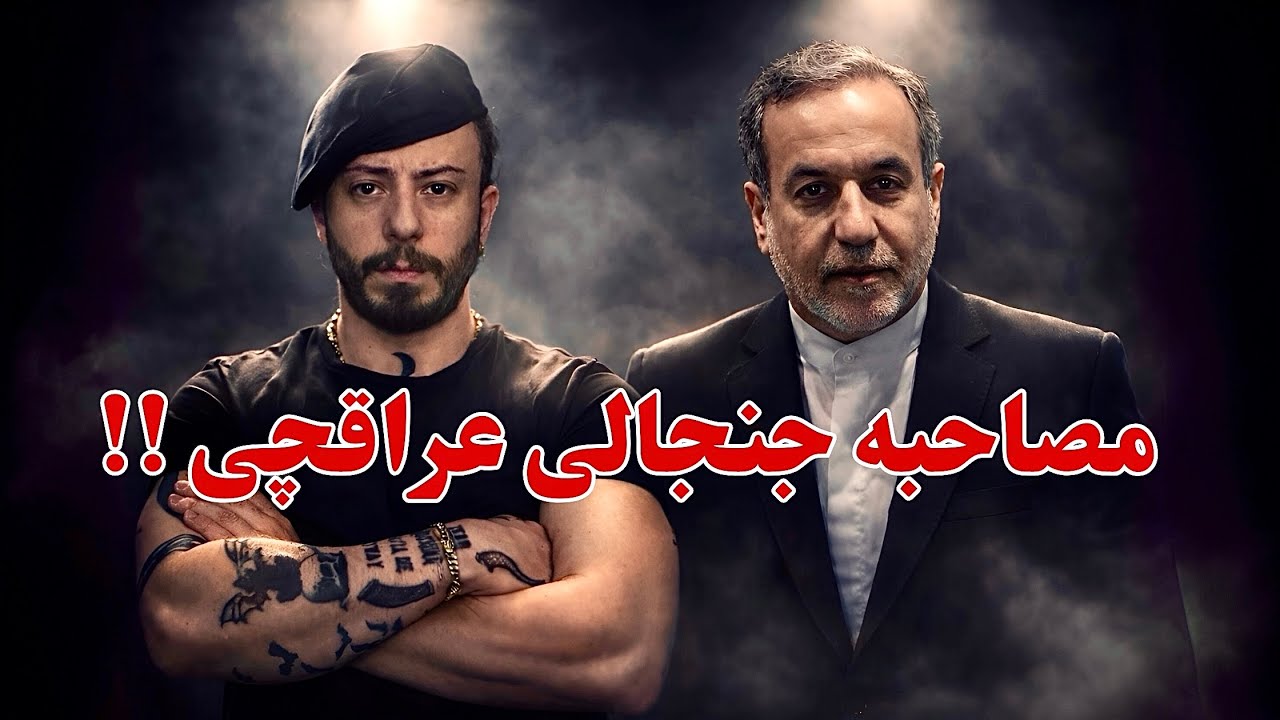 مصاحبه خبر ساز دیروز‌ عراقچی با شبکه اِم اِس نو  حقایق تکان دهنده جزئیات مذاکره 