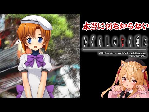 【🔴 #ひぐらしのなく頃に  鬼隠し編】　何も知らないひぐらし　チャプター３　【#初見実況　早乙女りりあ/#vtuber】