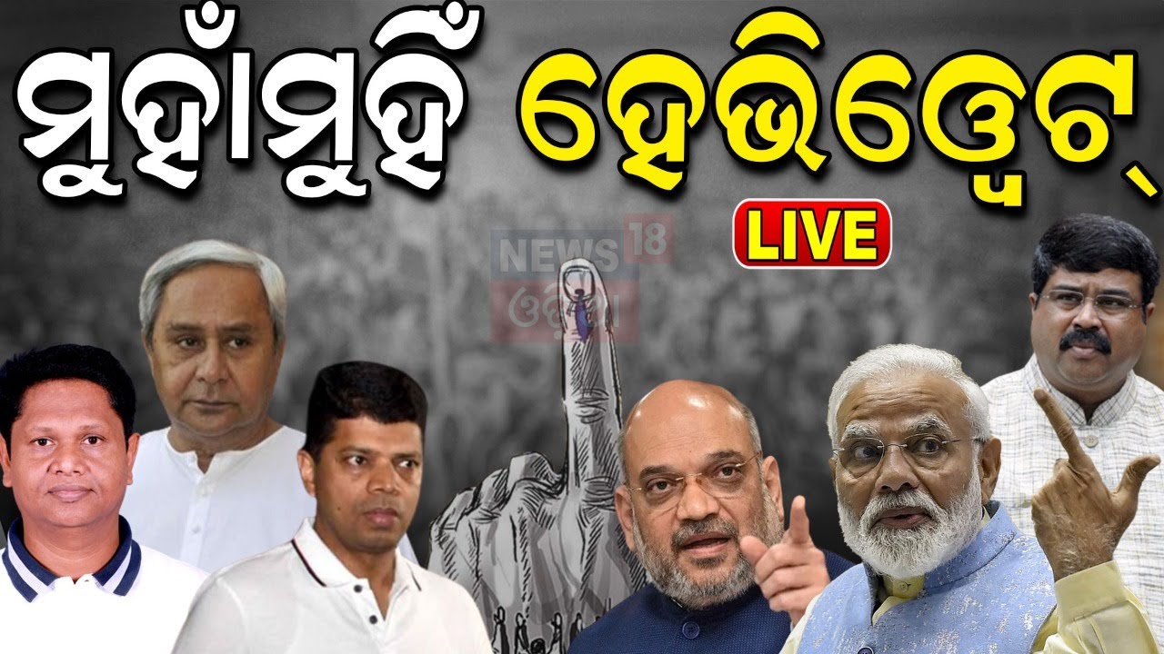 Election News Live: ଆଟାକିଂ ମୋଡ୍‌ରେ ହେଭିୱେଟ୍‌ | CM Naveen Patnaik | PM Modi