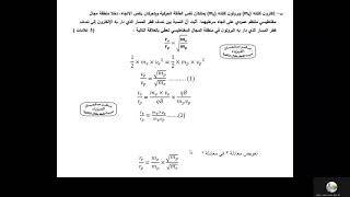 القوة المغناطيسية  ( حل مسائل خارجية واسئلة سنوات سابقة )