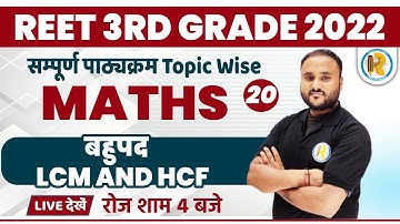 Reet 3rd Grade Maths Classes | Reet Mains Maths | बहुपद | LCM and HCF | Math by Vipul Sir