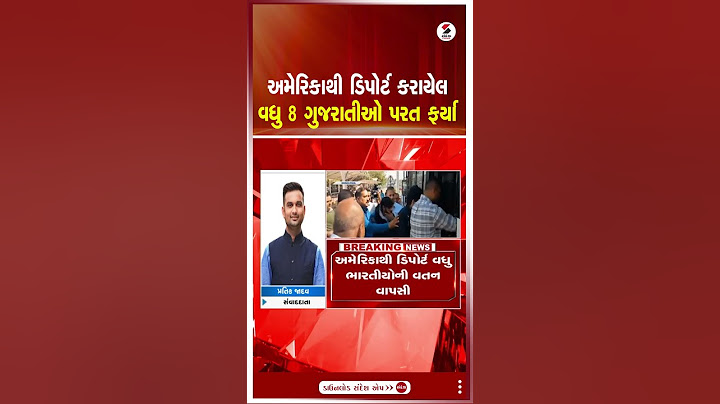 USA Deports Indians | અમેરિકાથી ડિપોર્ટ કરાયેલ વધુ 8 ગુજરાતીઓ પરત ફર્યા | Shorts | Gujarat