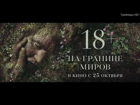 Кадры из фильма На границе миров