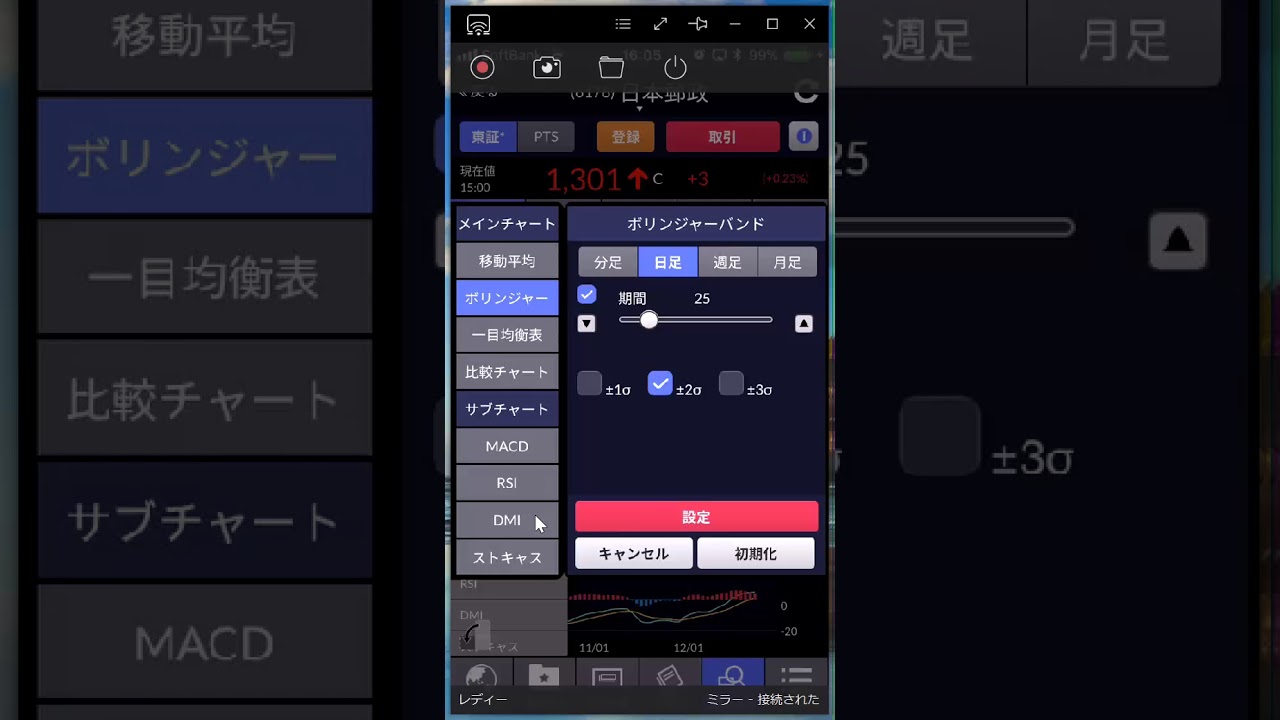 Sbi証券 株アプリ ボリンジャーバンド設定方法 Youtube