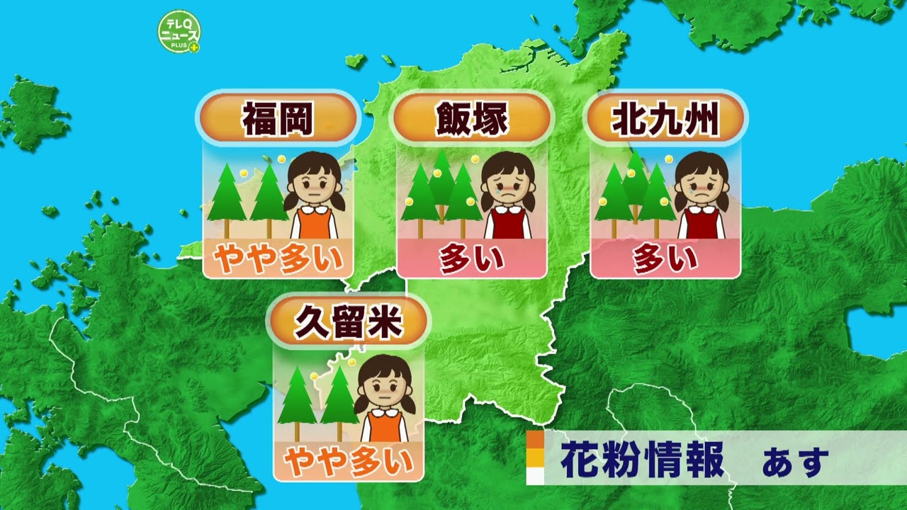 福岡県の天気予報【2026年3月5日午後５時時点】