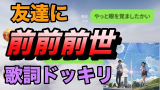 前前前世