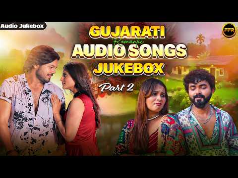 Gujarati Romantic Songs Jukebox #Part2 | ગુજરાતી પ્રેમ ગીતો ❤️ #VishalHapor #VipulSusra #lovesongs