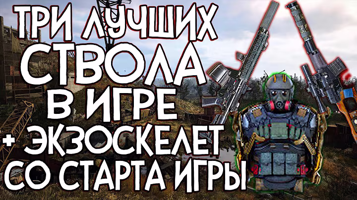 THREE LEGENDARY JOURNALIST'S GUNS + EXOSKELETON FROM THE START OF THE GAME ► S.T.A.L.K.E.R. 2 [SF...