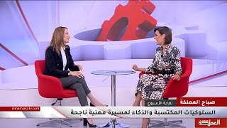 السلوكيات المكتسبة والذكاء لمسيرة مهنية حافلة screenshot 4