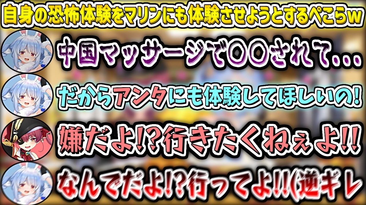 自身の恐怖体験をマリンにも体験させようとするぺこーらw【兎田ぺこら/宝鐘マリン/ホロライブ切り抜き】