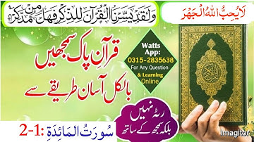 Understand The Quran | Lesson No 133 | Surah Al-Ma'idah (سورة المائدة) Verse No : 1-2