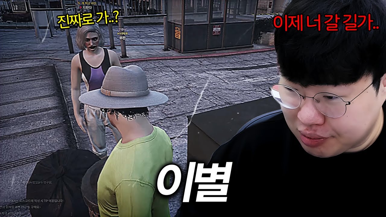 계속 사고만 치는 지린다와 결국 이별 선언 하는 봉준… [GTA5 여우도시 EP.5]